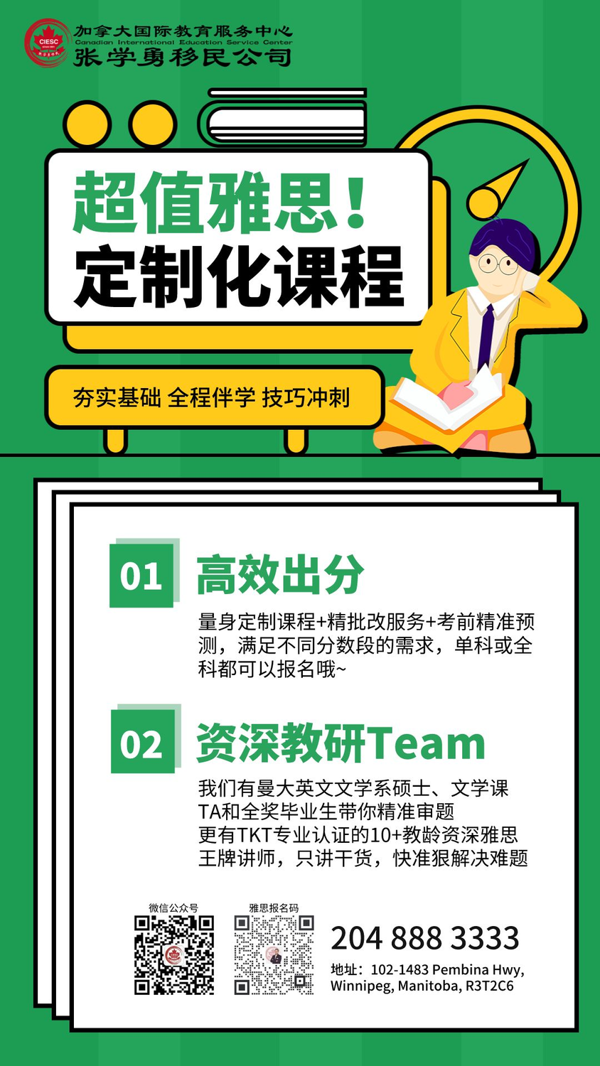 绿色扁平教师资格证课程宣传在家免费学介绍招生海报__2023-06-01+00_39_56.png