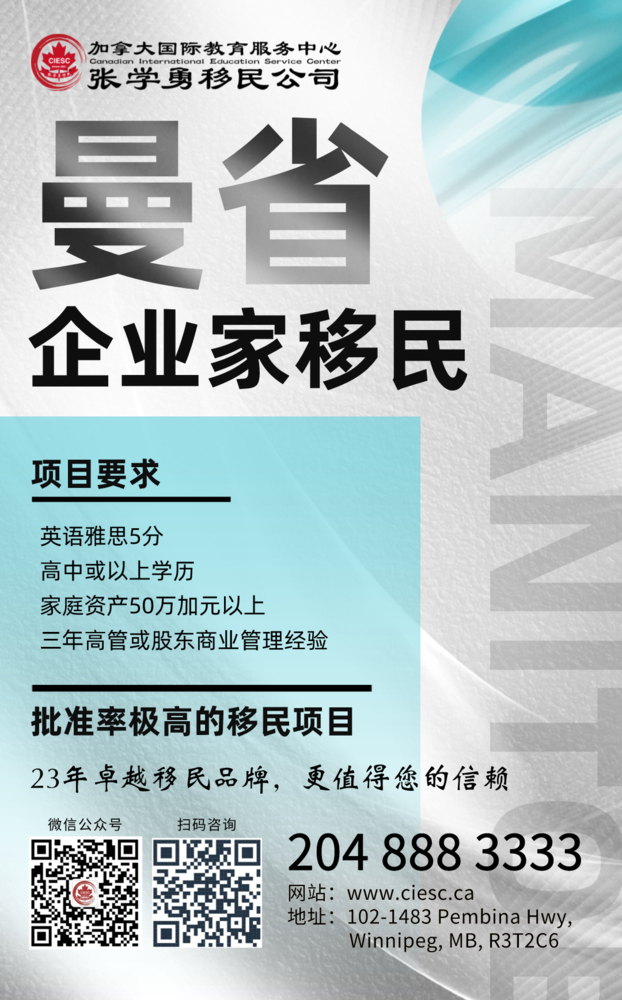 20240606 曼省企业家移民.png