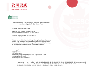 2014年，萨省移民顾问执照 Licence Certificate